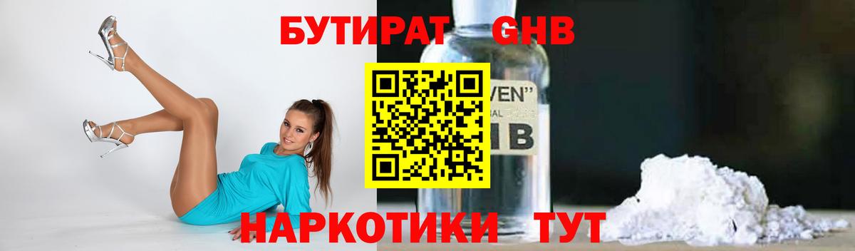 Бутират буратино Ухта