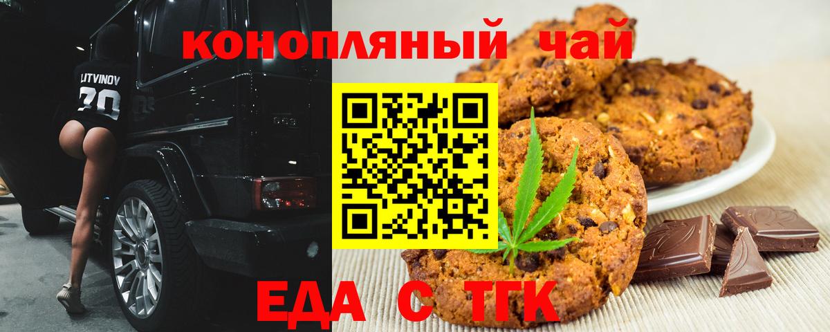 Еда ТГК конопля  Вход с VPN  Ухта 