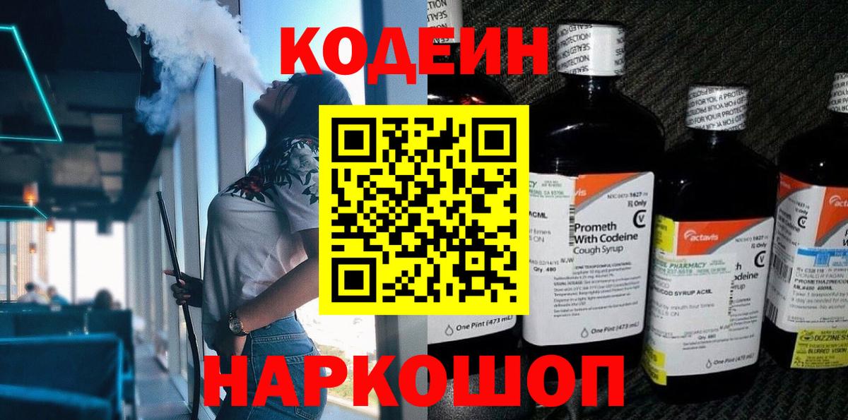 Кодеин напиток Lean (лин) Ухта