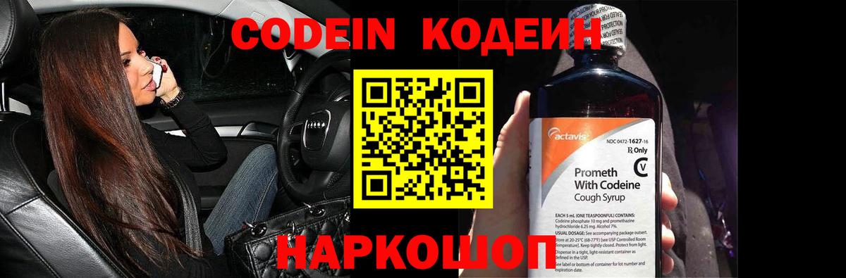 Codein Purple Drank  Вход с VPN  Кодеиновый сироп Lean напиток Lean (лин)  Ухта 