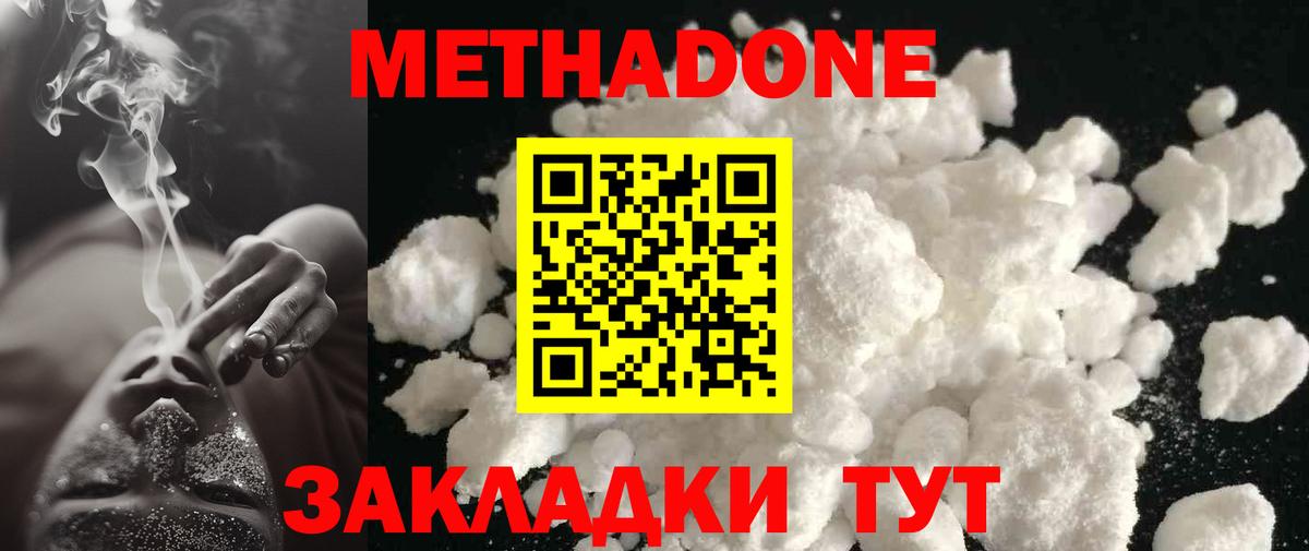МЕТАДОН VHQ  Вход с VPN  Метадон methadone  Ухта 