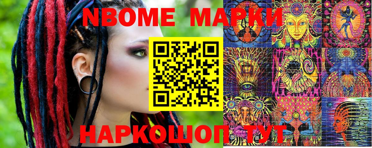 Марки 25I-NBOMe 1500мкг Ухта